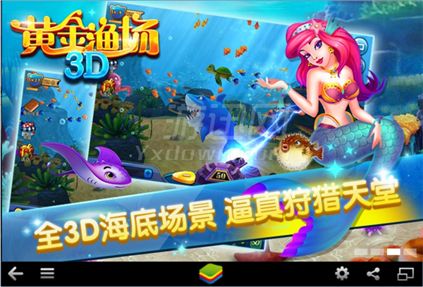 3D黃金漁場電腦版