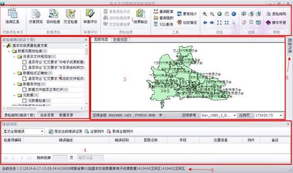 基本農(nóng)田數(shù)據(jù)質(zhì)量檢查軟件