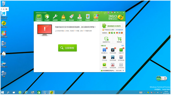 360安全衛(wèi)士win10專版