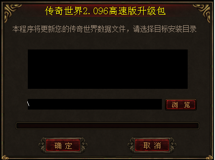 傳奇世界升級包