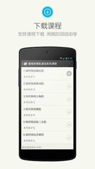 多貝公開課app