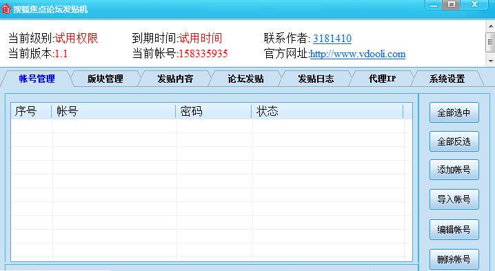 搜狐論壇發(fā)帖機