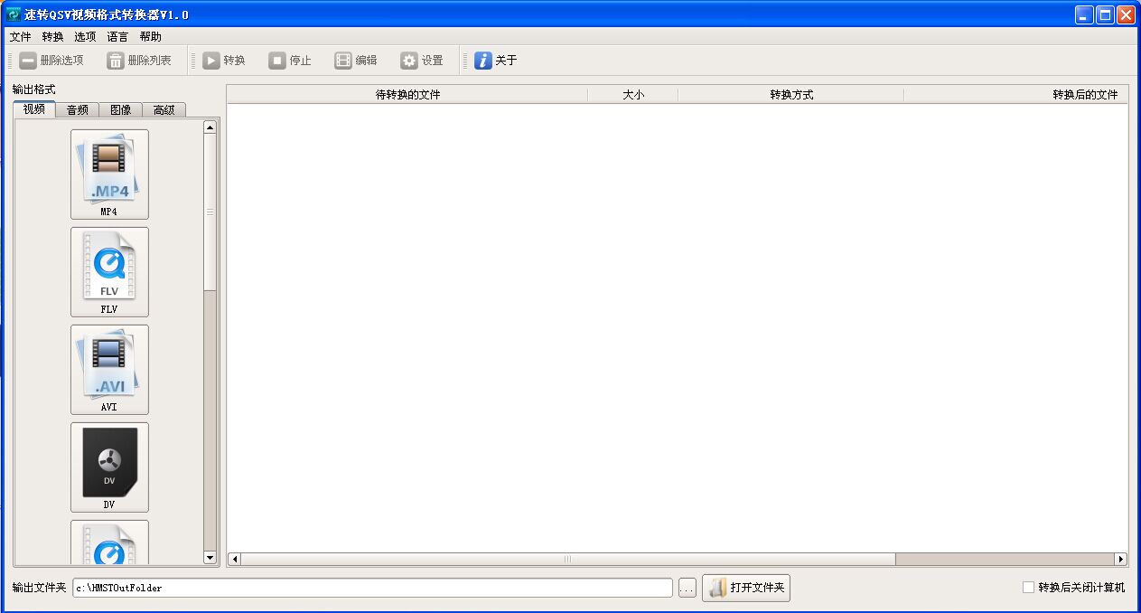 速轉(zhuǎn)qsv視頻格式轉(zhuǎn)換器