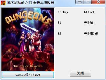 地下城神教之眼全版本修改器