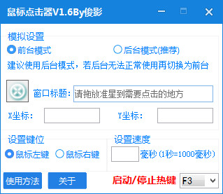 紫楓俊影鼠標(biāo)點(diǎn)擊器