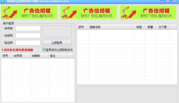 易智豪QQ相冊批量下載器