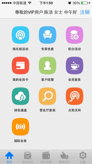 江蘇聯(lián)通app