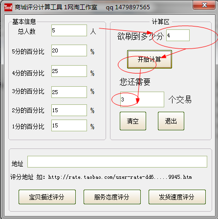 淘寶商城評(píng)分計(jì)算器