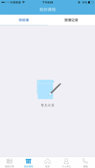 優(yōu)思家教手機(jī)版