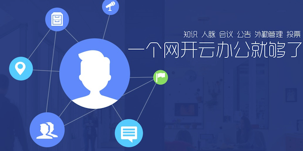 網(wǎng)開云辦公mac