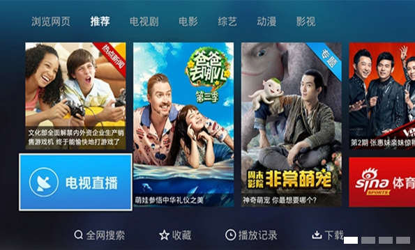 電視家視頻TV版