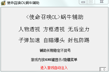 使命召喚OL蝸牛輔助