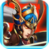 三國(guó)猛將傳 v1.3 安卓版 