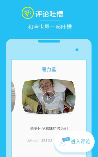 魔力盒安卓版下載 v3.3.0 最新版圖3