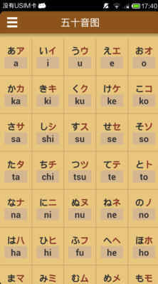 日語(yǔ)發(fā)音學(xué)習(xí)app 3.0 安卓版圖1