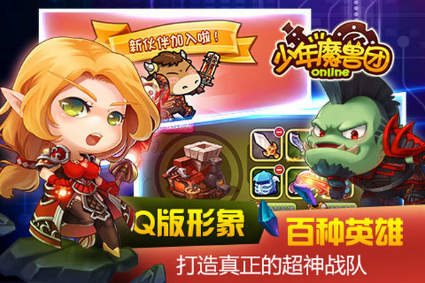 少年魔獸團(tuán)