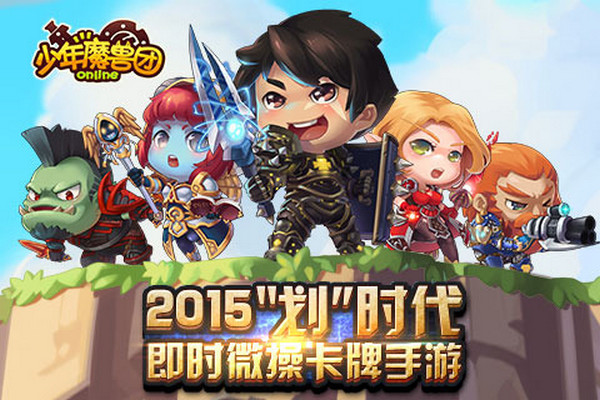 少年魔獸團(tuán)