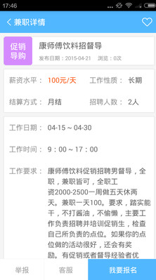發(fā)發(fā)兼職app 1.2.2 官方版圖3