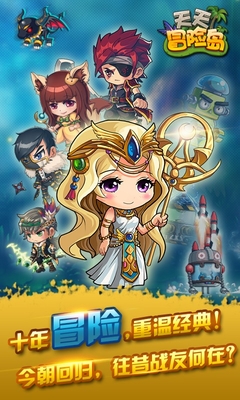 天天冒險島百度版 v3.3.0 安卓版圖1