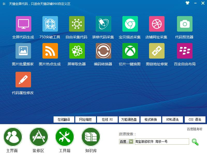 淘寶店裝修軟件