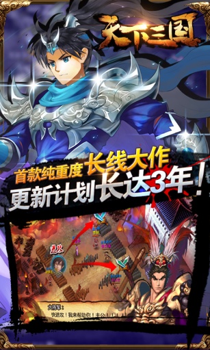 天下三國 v1.0.9 手機版圖2