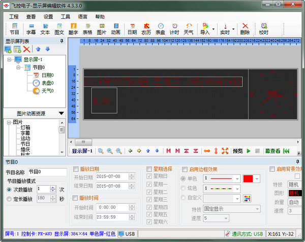 led顯示屏編輯軟件