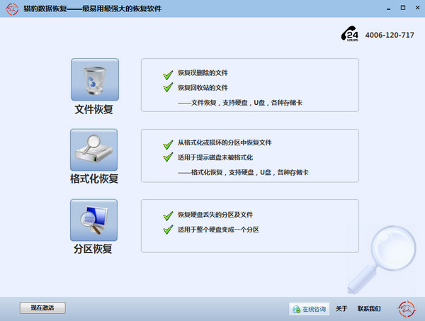 獵豹數(shù)據恢復 2015.5.1 官方版圖1
