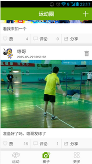 我愛運動安卓版 1.2.5 最新版圖1