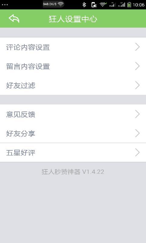 狂人秒贊 v1.3.22 安卓免費(fèi)版圖3
