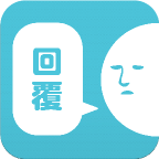 要回復我哦下載 v1.0.1 安卓版 