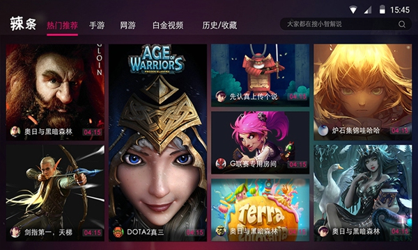 辣條游戲視頻 v2.21 安卓版圖1