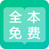 全本免費(fèi)閱讀器 v1.5 安卓版 