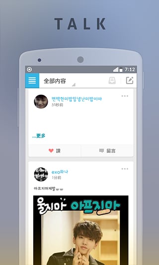 EXO粉絲群 v5.11.03 安卓版圖3