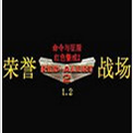 紅色警戒2榮譽戰(zhàn)場 V1.2 中文版[網(wǎng)盤資源] 