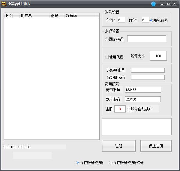 小黑yy賬號(hào)注冊(cè)機(jī)