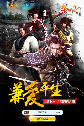 秦時明月九游版 v3.3.0 安卓版圖1