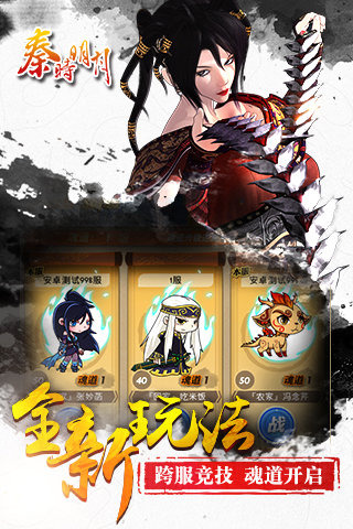 秦時明月九游版 v3.3.0 安卓版圖3