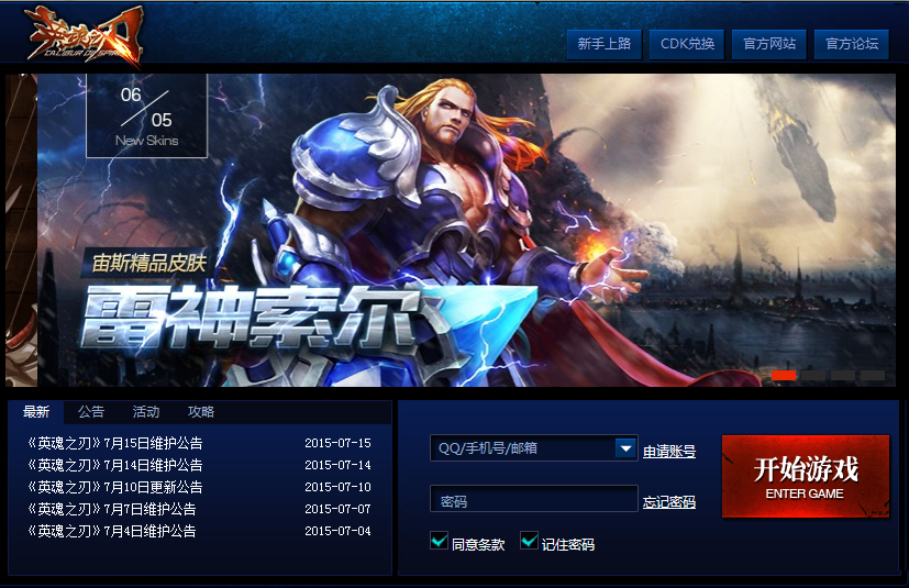 英魂之刃百寶箱 v1.0.8.7 最新版圖1