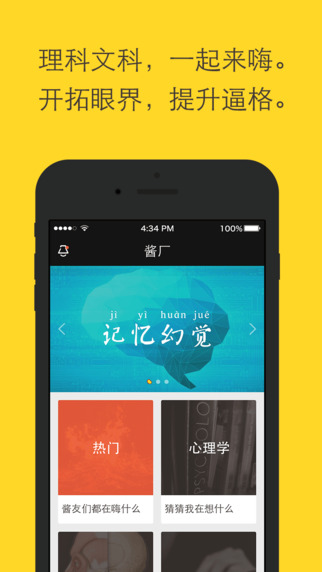 醬知iPhone版 V2.2.0 官方版圖1