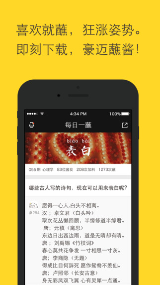醬知iPhone版 V2.2.0 官方版圖4