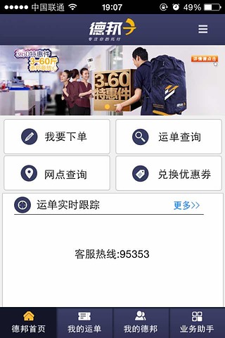 德邦——物流服務(wù) v2.5 安卓版圖2