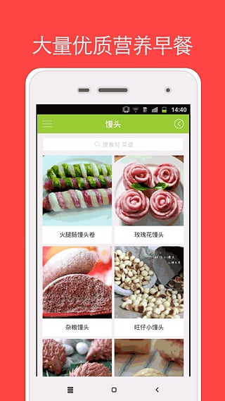 早餐食譜app