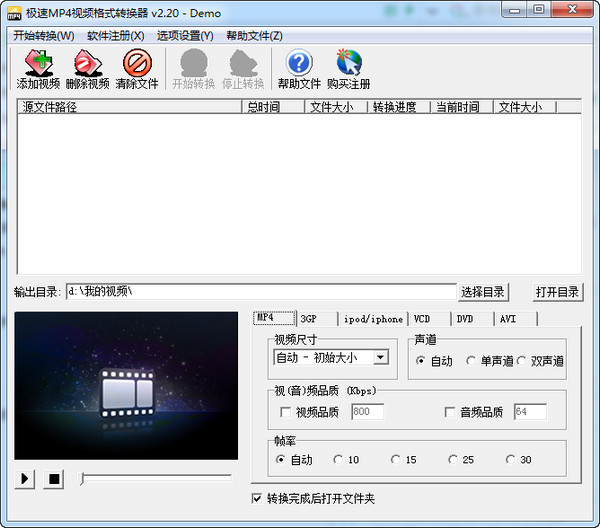 極速mp4視頻格式轉(zhuǎn)換器 v2.20 破解版(附注冊(cè)碼)圖1