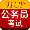 91UP公務(wù)員考試手機客戶端 v7.1.2.1 安卓版下載 