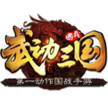 武動(dòng)三國電腦版 v1.61.5.22 pc版[網(wǎng)盤資源] 