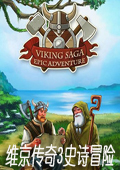 維京傳奇3史詩冒險 中文版下載 