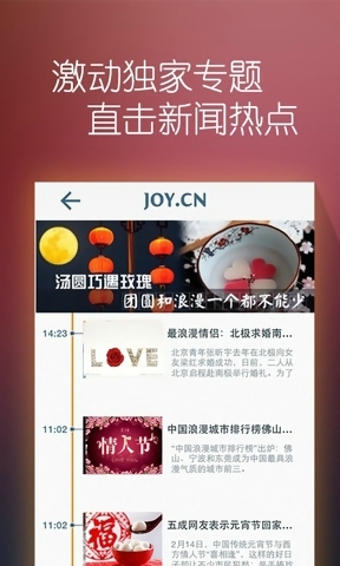 激動新聞 v4.8.1 安卓版圖1