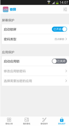 隨手鎖屏app 15.7.22 安卓版圖3