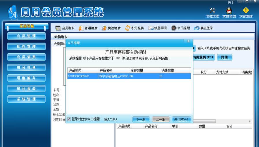 月月會員管理軟件下載 v6.9.1.3 官方版圖1