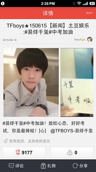 飯團(tuán)TFBoys v3.4.8 安卓版圖1